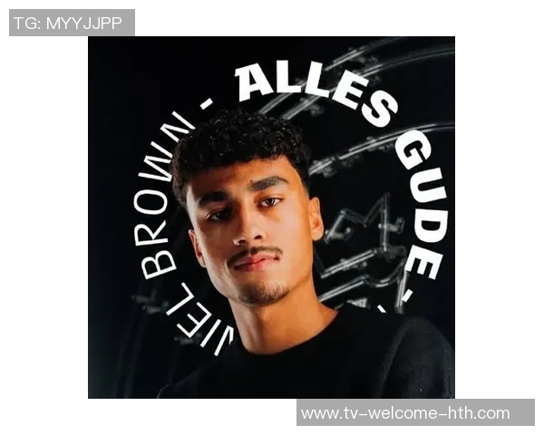 多家欧洲豪门争抢22岁德国后卫布朗皇马阿森纳曼城米兰均在列